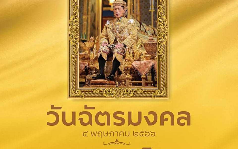 День Коронации Рамы X